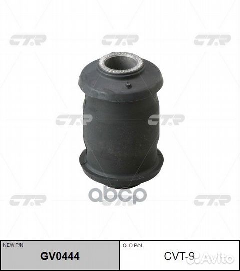 CVT-9 Сайлентблок рычага подвески перед пра