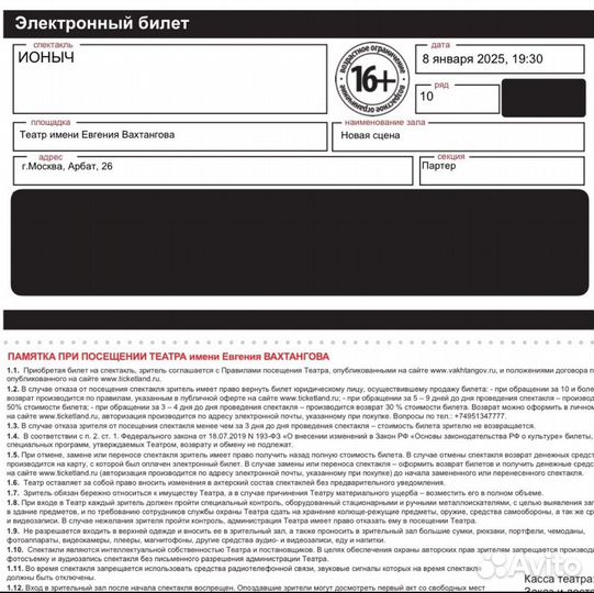 Билет в театр Вахтангова, «Ионыч»