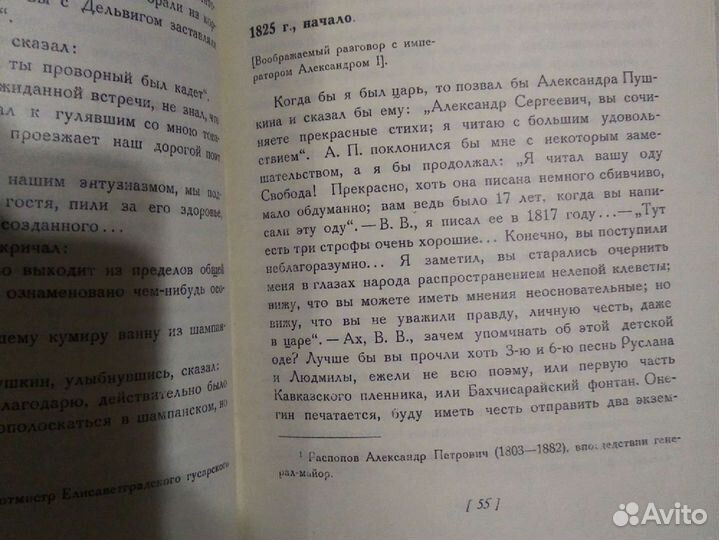 Разговоры Пушкина