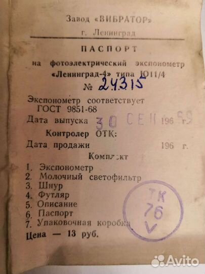 Экспонометр Ленинград-4