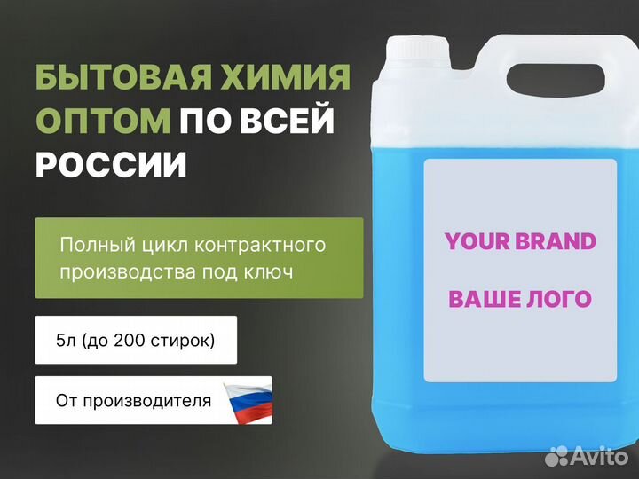 Контрактное производство. Бытовая химия оптом