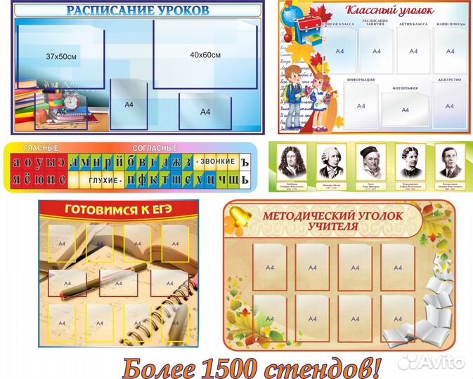 Стенды для школы