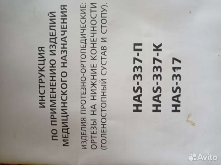 Ортопедическая обувь