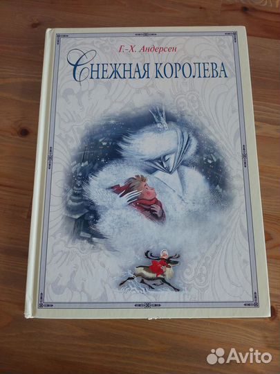 Андерсен Снежная королева