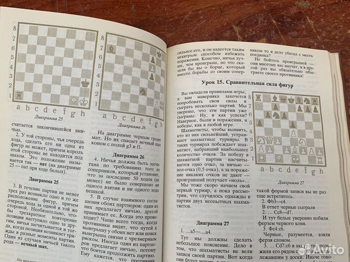 Шахматы школе книга 1990 год