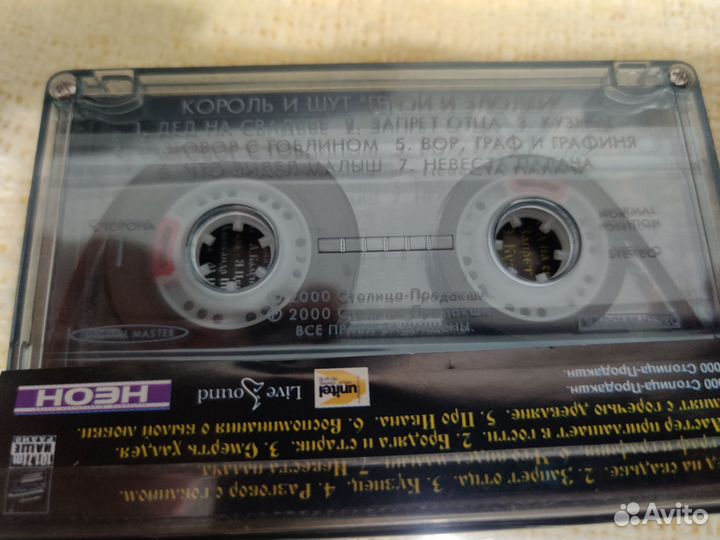 Кассета король и шут