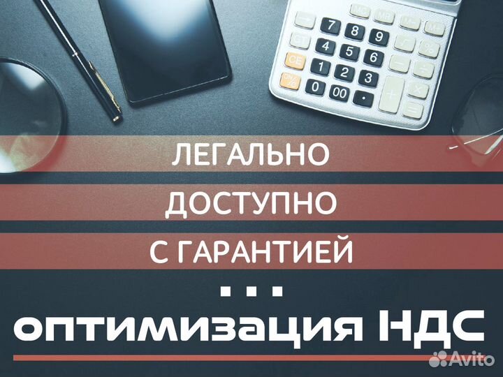 Оптимизация ндс