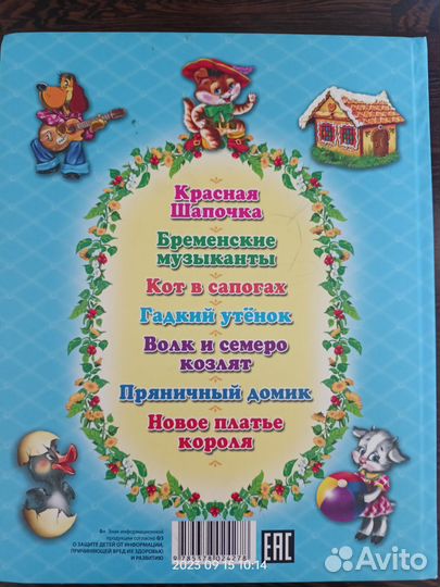 Сказки малышам