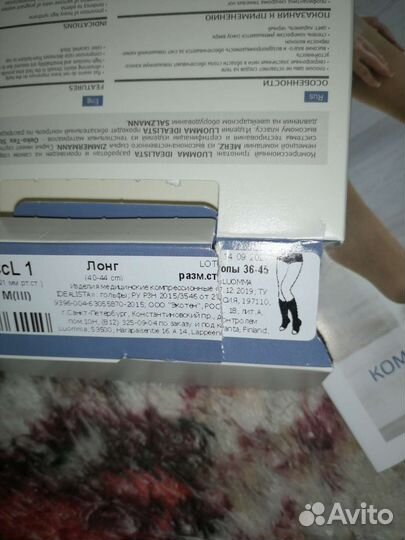 Компрессионные чулки 1 класс