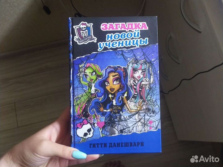 Книга Монстер хай