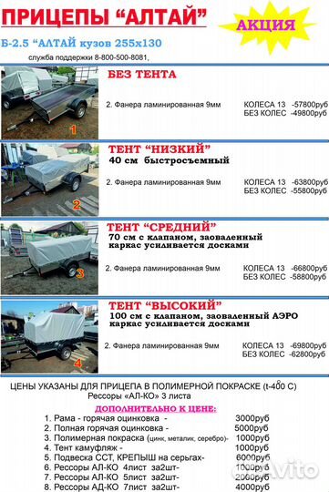 Прицеп легковой Б-25 алтай 255х130