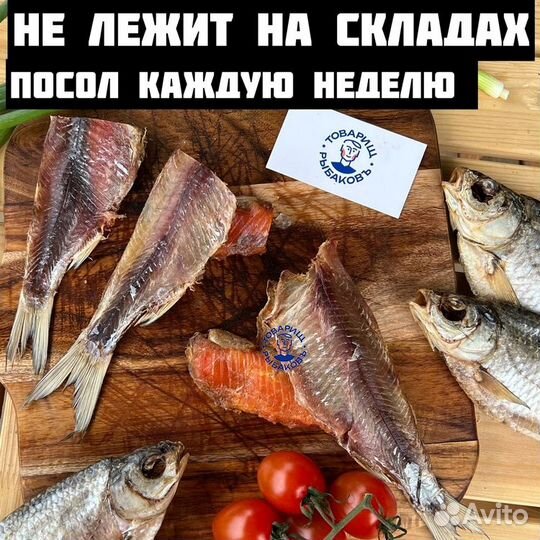 Вобла вяленая премиальная