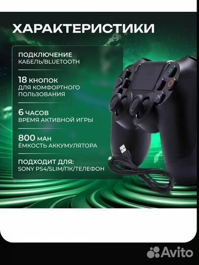 Геймпад для ps4