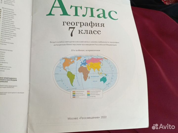 Атлас по географии 7 класс