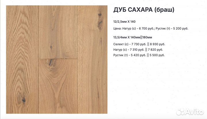 Инженерная доска Дуб Сахара