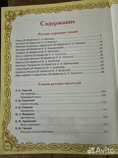 Самая большая книга сказок