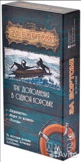 За бортом (с дополнением)