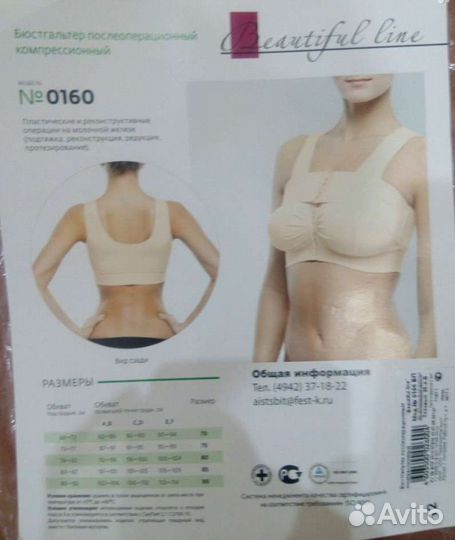 Послеоперационное компрессионное белье