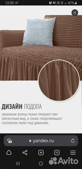 Чехол на диван