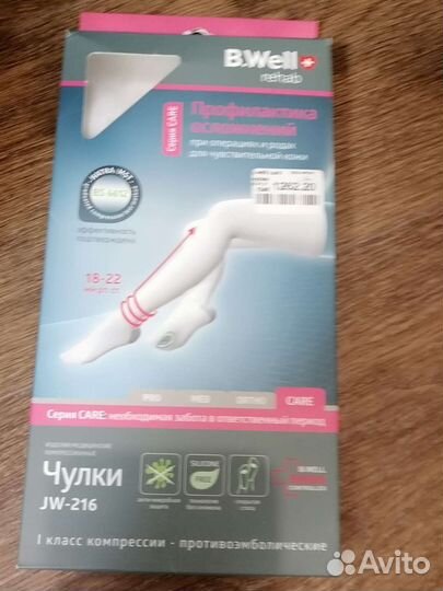 Компрессионные чулки для родов