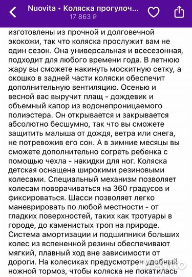 Прогулочная коляска