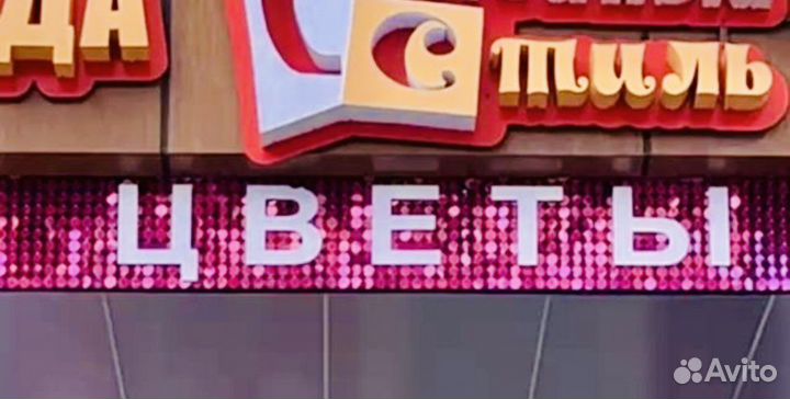 Вывеска цветы