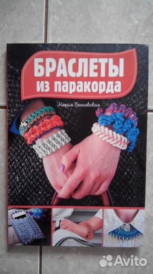 Макраме,флористика,аппликация -книги по рукоделию