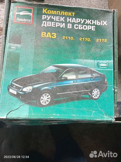 Ручка двери машину