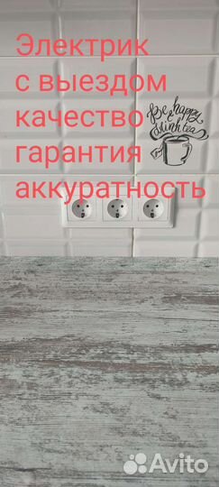 Услуги электрика