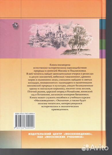 Природа и культура Москвы и окрестностей Зверев