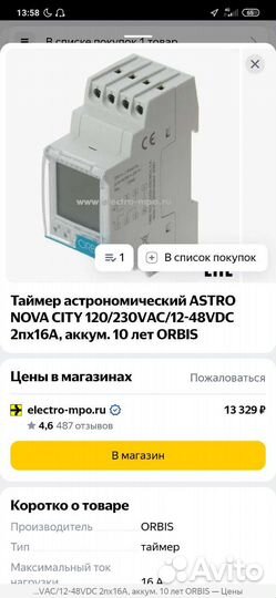 Астрономический таймер astro