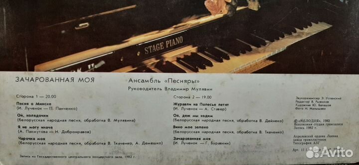 Песняры–Зачарованная Моя, часть1(1983