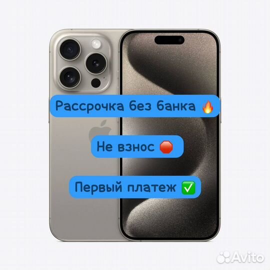 iPhone 15 Pro Max, 256 ГБ