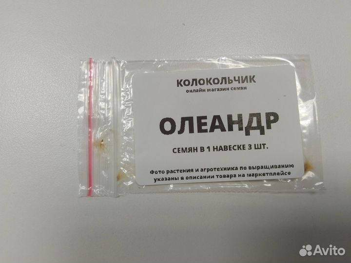 Олеандр семена