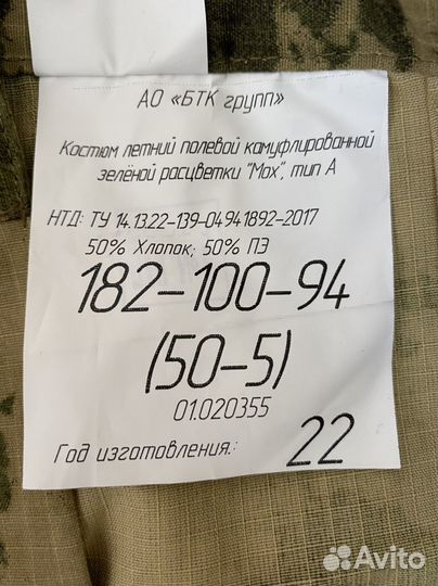 Военная форма