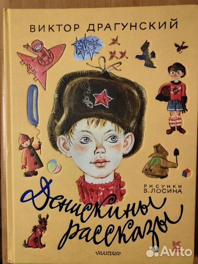 Драгунский