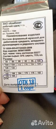 Форма ржд мужская