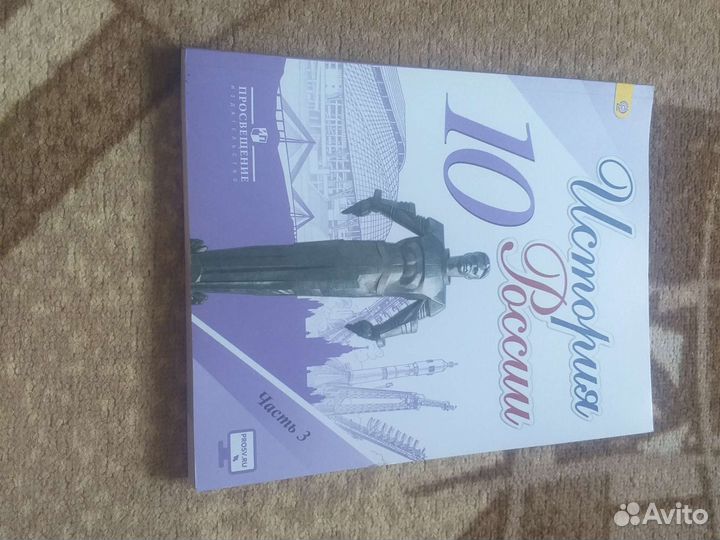 Учебники 10 класс История России в 3 частях