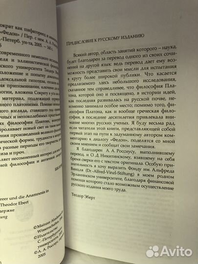 Сократ как пифагореец и анамнезис в диалоге платон