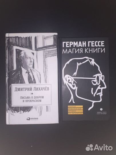 Лихачев и Гессе