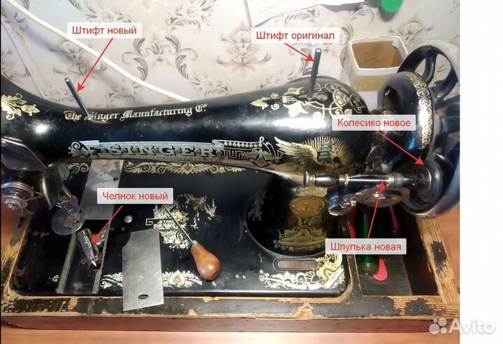 Запчасти для ремонта /восст. швейных машин Зингер