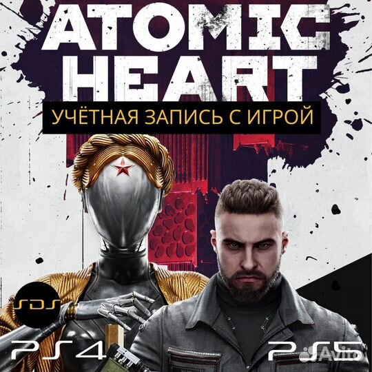 Atomic heart ps4 & ps5 покупка, аренда