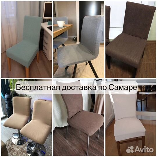 Универсальные чехлы для стульев