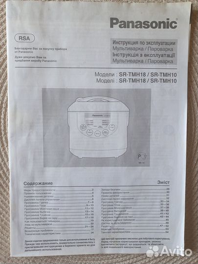 Мультиварка Panasonik SR-TMH18