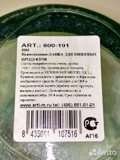 Банка для сыпучих продуктов, 1,5 л., Испания