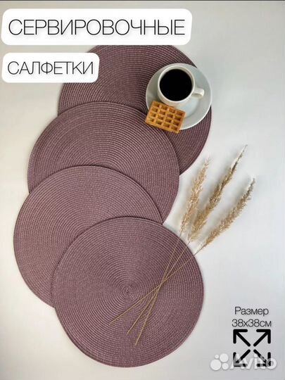Салфетки плейсматы новые