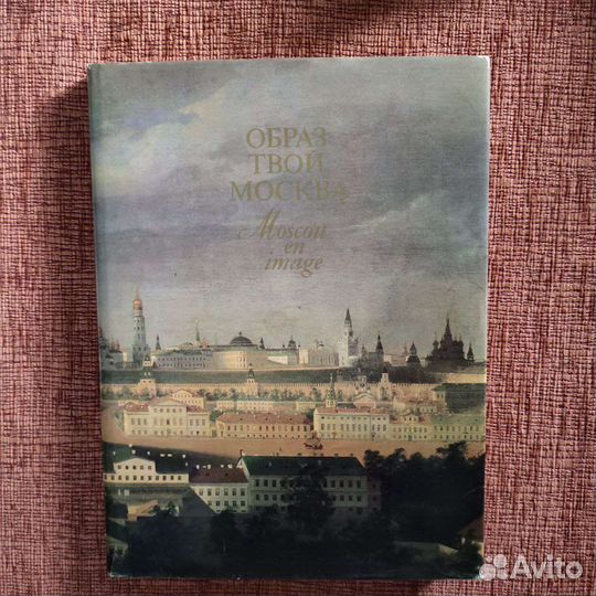 Книги альбомы о Москве СССР