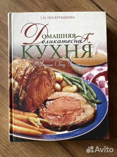 Большая кулинарная книга