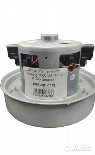 Двигатель мотор для пылесоса Samsung 1600 ватт