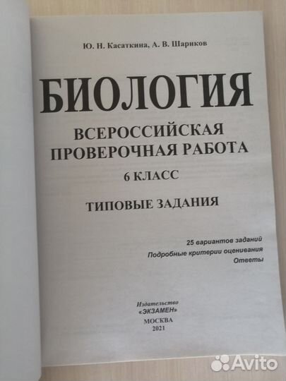 ВПР 6 класс биология